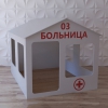 Детский игровой домик «Поликлиника» - «globural.ru» - Новый Уренгой