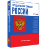Медиа Коллекция Государственные символы России - «globural.ru» - Новый Уренгой
