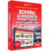 Интерактивное учебное пособие. ОБЖ. Основы медицинских знаний и здорового образа жизни - «globural.ru» - Новый Уренгой