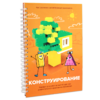 Первый шаг в робототехнику:  "Конструирование и Алгоритмика"  - «globural.ru» - Новый Уренгой
