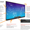 Интерактивная панель ActivPanel Cobalt 65" - «globural.ru» - Новый Уренгой
