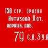 Флаг Победы - «globural.ru» - Новый Уренгой