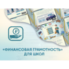 Программное обеспечение «Финансовая грамотность» для школ - «globural.ru» - Новый Уренгой