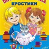 Игра-сканворд к цветным счетным палочкам Кюизенер "Посудная лавка" - «globural.ru» - Новый Уренгой