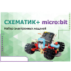 Набор для изучения основ программирования контроллеров "Схематик+ micro:bit" - «globural.ru» - Новый Уренгой