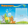 Стенд "Информация" 0.55x0.4 - «globural.ru» - Новый Уренгой