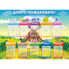 Стенд "Добро пожаловать!" - «globural.ru» - Новый Уренгой