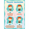 Стенд "Уголок чистоты" - «globural.ru» - Новый Уренгой