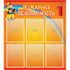 Стенд "Пожарная безопасность" с 6 карманами - «globural.ru» - Новый Уренгой
