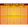 Стенд "Уголок по охране труда" с 8 карманами - «globural.ru» - Новый Уренгой