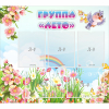 Стенд "Группа Лето" - «globural.ru» - Новый Уренгой