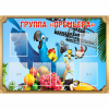 Стенд "Группа Премьера" - «globural.ru» - Новый Уренгой