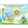 Стенд "Календарь погоды" 1х0,74 - «globural.ru» - Новый Уренгой