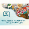 Программное обеспечение «Финансовая грамотность» для детских садов - «globural.ru» - Новый Уренгой