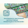 Программное обеспечение «Интерактивные презентации и расписание» - «globural.ru» - Новый Уренгой