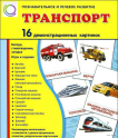 Демонстрационные и раздаточные карточки для занятий - «globural.ru» - Новый Уренгой