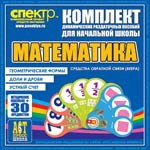 Комплект динамических раздаточных пособий - Математика (веера) Устный счет, доли и дроби, геометрические фигуры - «globural.ru» - Новый Уренгой