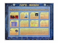 Комбинированный модульный комплекс "Лого-физик" - «globural.ru» - Новый Уренгой