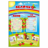 Стенд-меню "Яблочко" - «globural.ru» - Новый Уренгой