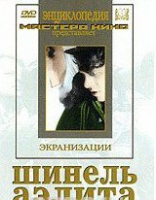 DVD "Шинель / Аэлита (экранизация повести  Н.Гоголя, романа А.Толстого)" - «globural.ru» - Новый Уренгой