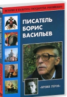 DVD "Писатель Борис Васильев" - «globural.ru» - Новый Уренгой