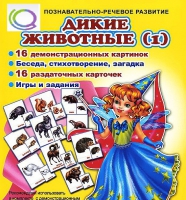Комплект демонстрационных и раздаточных карточек  "Дикие животные" - «globural.ru» - Новый Уренгой