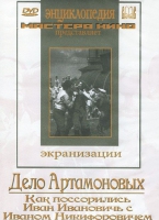 DVD "Дело Артамоновых" - «globural.ru» - Новый Уренгой