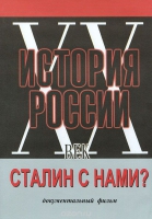 DVD документальный фильм "Сталин с нами?" - «globural.ru» - Новый Уренгой