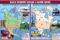 Таблица демонстрационная "Объекты всемирного наследия в Северной Америке" (винил 100х140) - «globural.ru» - Новый Уренгой