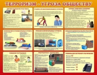 Стенд "Терроризм угроза обществу" (вариант 2) - «globural.ru» - Новый Уренгой