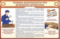 Стенд "ТБ при долблении древесины" - «globural.ru» - Новый Уренгой