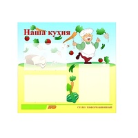 Стенд "Наша кухня" - «globural.ru» - Новый Уренгой