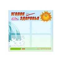 Стенд "Уголок здоровья" (вариант 2) - «globural.ru» - Новый Уренгой