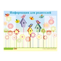Стенд "Информация для родителей" - «globural.ru» - Новый Уренгой