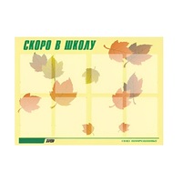Стенд "Скоро в школу" - «globural.ru» - Новый Уренгой