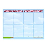 Стенд "Специалисты рекомендуют" - «globural.ru» - Новый Уренгой