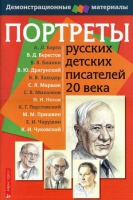 Портреты русских детских писателей 20 века - «globural.ru» - Новый Уренгой