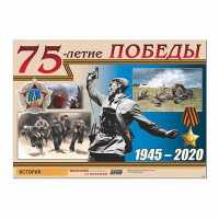 Таблица демонстрационная "70-летие Победы" (винил 100х140) - «globural.ru» - Новый Уренгой