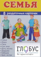 Раздаточные карточки "Семья" - «globural.ru» - Новый Уренгой