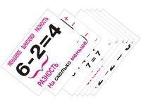Опорные таблицы по математике 1 класс - «globural.ru» - Новый Уренгой