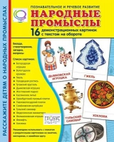 Демонстрационные карточки "Народные промыслы" - «globural.ru» - Новый Уренгой