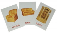 Раздаточные карточки "Мебель" - «globural.ru» - Новый Уренгой