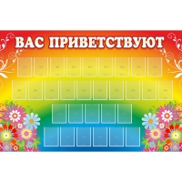 Стенд "Вас приветствуют" с 30 карманами - «globural.ru» - Новый Уренгой