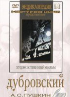 DVD "Дубровский (экранизация  повести А.Пушкина)" - «globural.ru» - Новый Уренгой