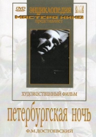 DVD "Петербургская ночь" - «globural.ru» - Новый Уренгой