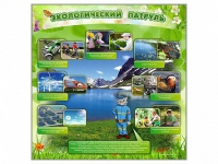 Стенд "Экологический патруль" - «globural.ru» - Новый Уренгой