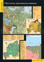 География. Рельеф (комплект таблиц) - «globural.ru» - Новый Уренгой
