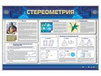 Интерактивный электрифицированный стенд "Стереометрия" - «globural.ru» - Новый Уренгой
