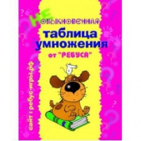 Комплект карточек "Таблица умножения" для начинающих - «globural.ru» - Новый Уренгой