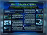 Стенд "Современная подготовка" - «globural.ru» - Новый Уренгой
